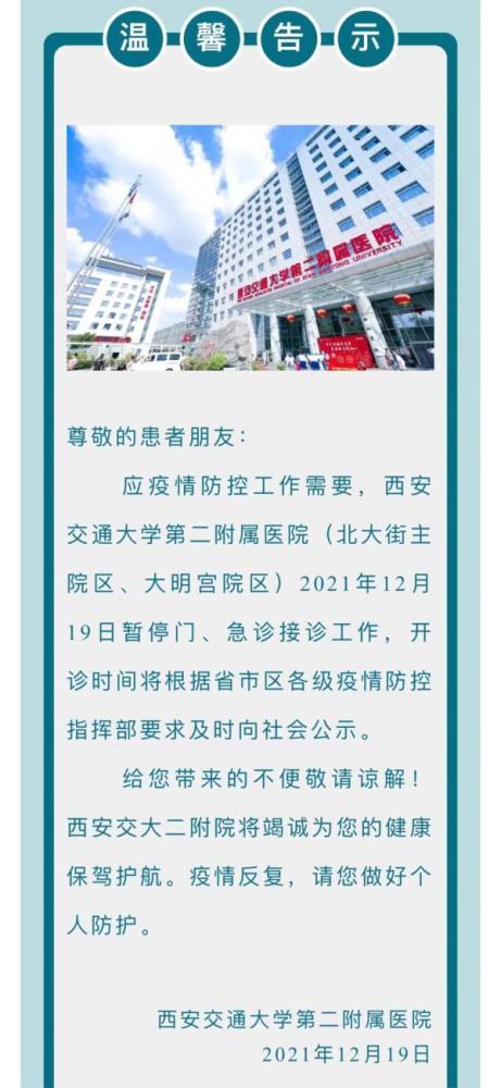 西安爆料最新消息疫情防控,严密防控,共筑安全防线